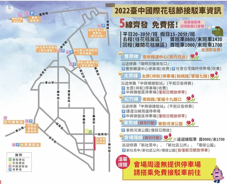 2022台中國際花毯節交通接駁資訊表。交通局提供