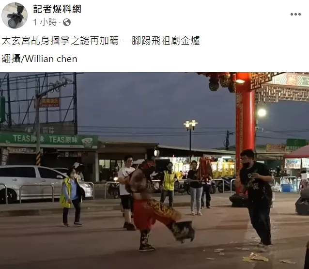 翻攝自臉書「記者爆料網」