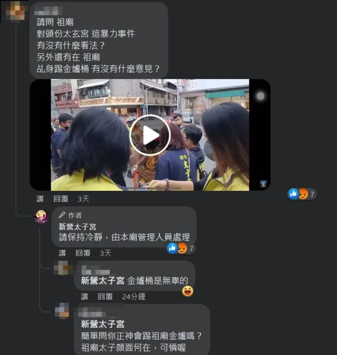 翻攝自臉書「記者爆料網」