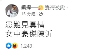 館長看似相當感激陳沂這次「拔刀相助」。引自館長粉絲頁