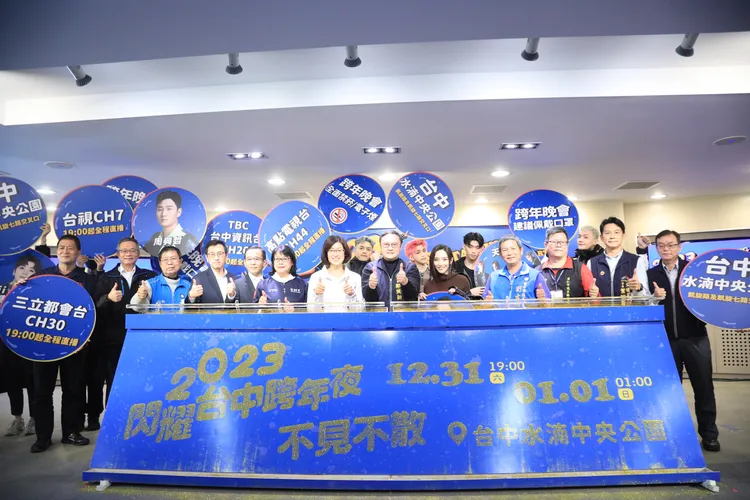 台中市政府今天召開跨年晚會記者會，宣布活動內容及交通計畫。鮮明攝