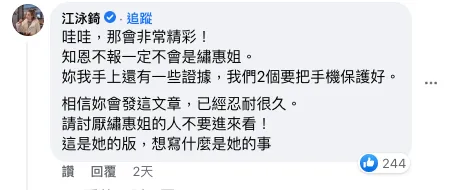 江泳錡留言透露手上握有證據。翻攝楊繡惠臉書