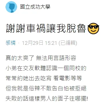 翻攝自論壇Dcard