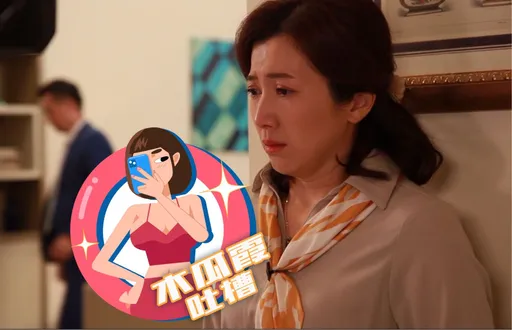 木瓜霞|廖家儀給男友驚喜慘變捉姦 棄渣男嫁豪尪好女有好報