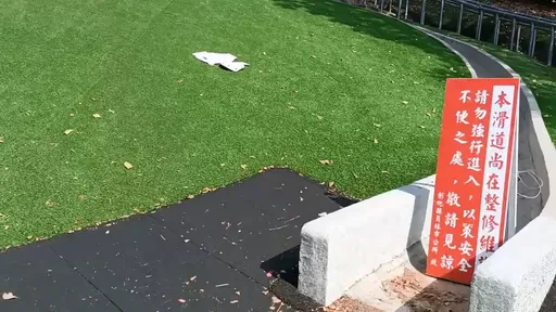 掰了最長最好玩的童年記憶 百果山溜滑梯農曆年後拆除