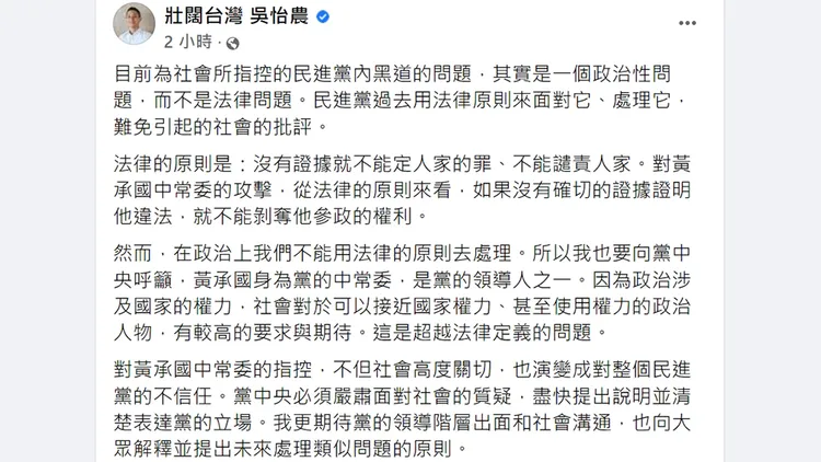 翻攝自吳怡農臉書