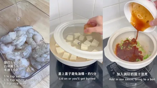0失敗超簡單!「乾燒蝦仁豆腐煲」看完就會 37秒變大廚