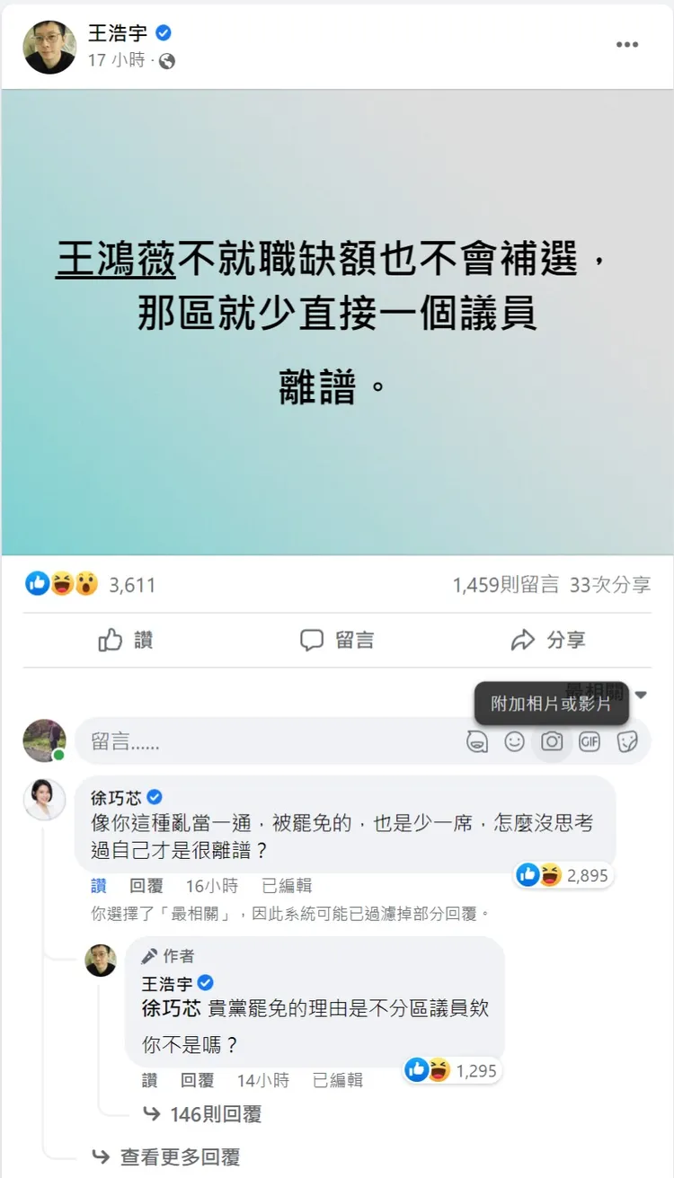 徐巧芯留言反嗆王浩宇。翻攝自王浩宇臉書