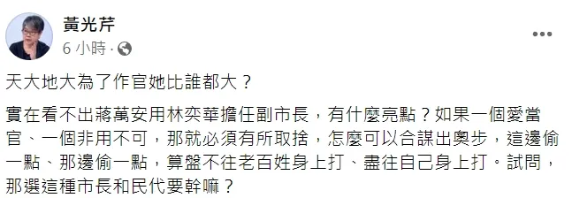 翻攝自黃光芹臉書