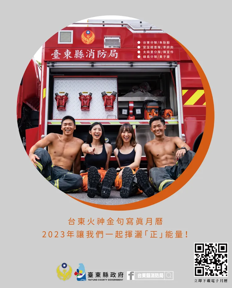 台東縣消防局首發2023年火神金句電子月曆。台東縣消防局提供
