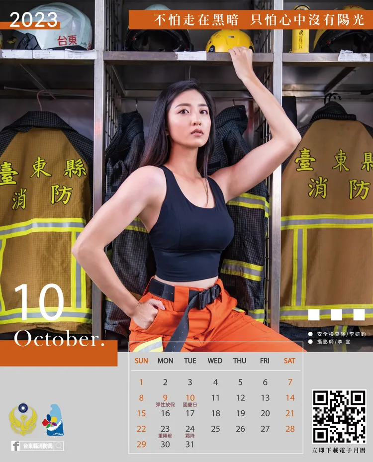 台東縣消防局首發2023年火神金句電子月曆。台東縣消防局提供
