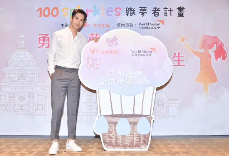 胡宇威力挺品牌與台灣世界展望會合作的「100 Sparkles織夢者計劃」。品牌提供