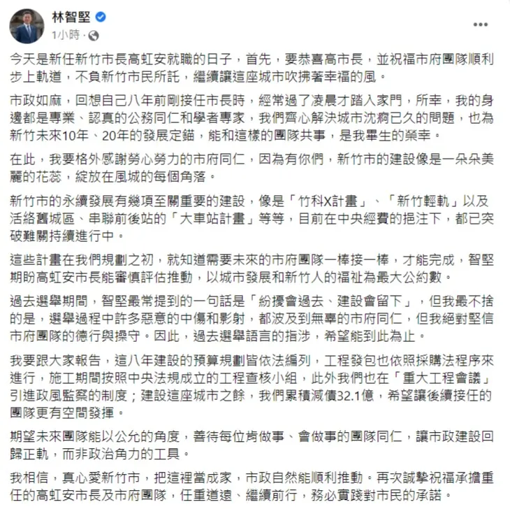 林智堅在臉書恭喜高虹安就職。翻攝自林智堅臉書