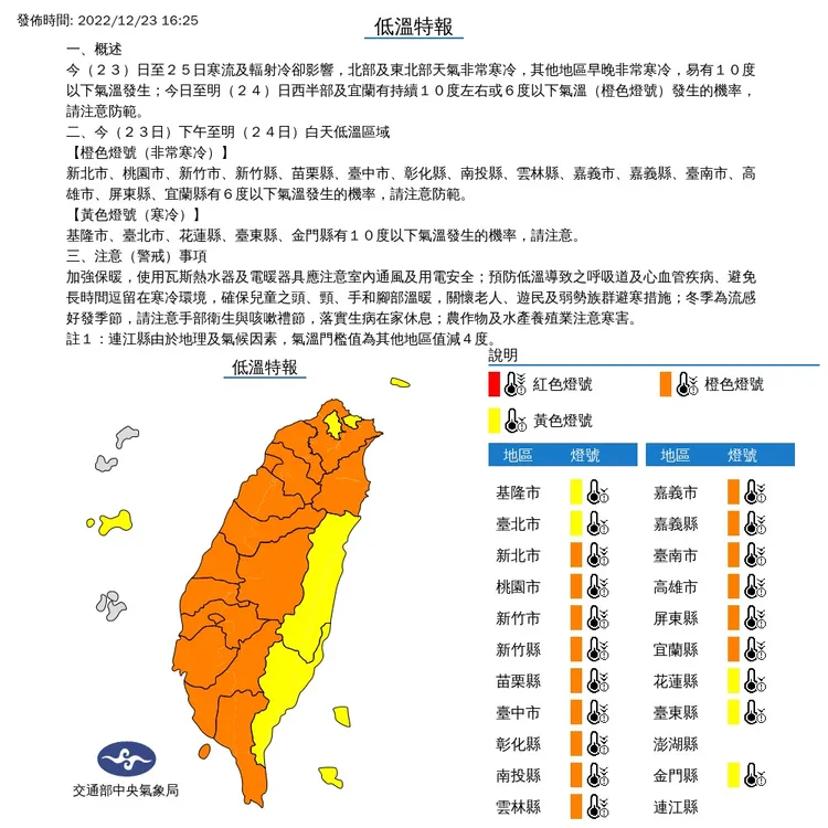 低溫特報。氣象局