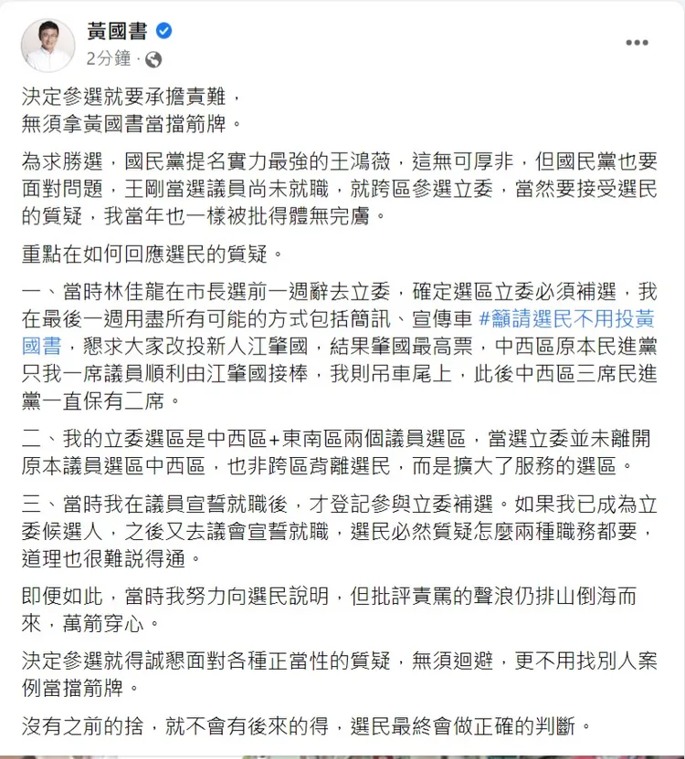 黃國書發文澄清與王鴻薇不同。翻攝自黃國書臉書