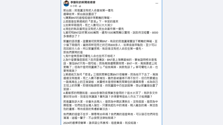 翻攝自「李艷秋的新聞夜總會」臉書
