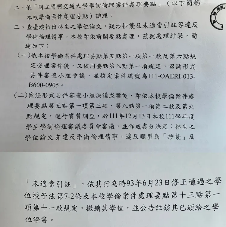 陽明交大學倫單位經審查後，認定林耕仁的碩士論文涉及抄襲和未適當引。民眾提供