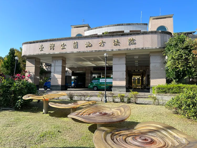 宜蘭地方法院。林泊志攝
