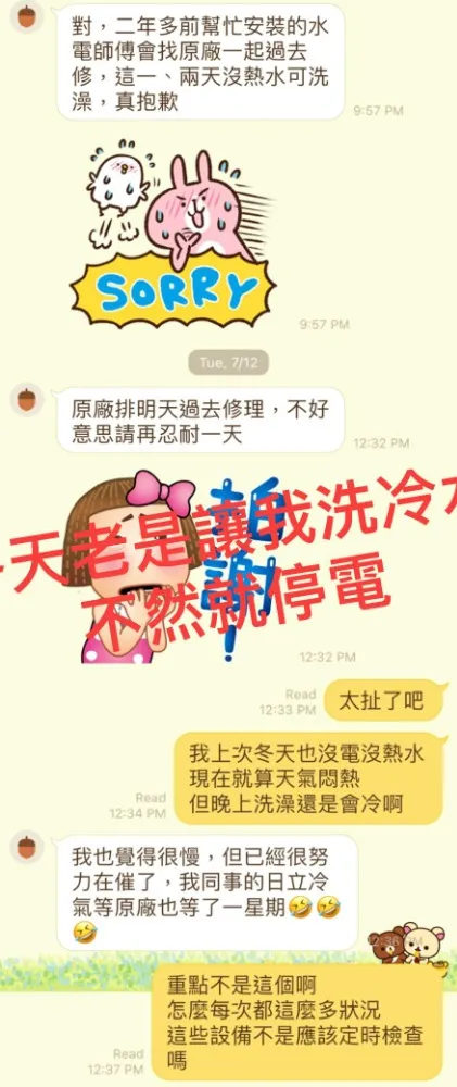 她不滿租屋處常常停電讓她冬天洗冷水澡。翻攝爆怨公社