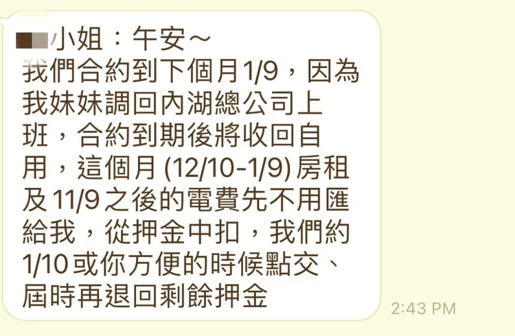 女網友PO出房東跟她的對話。翻攝爆怨公社