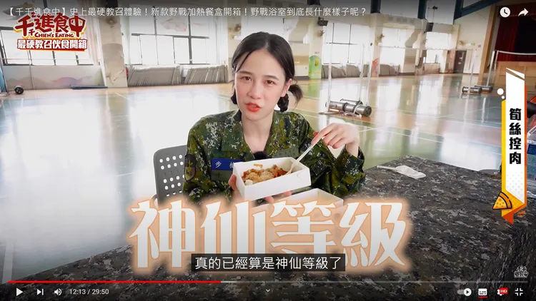 翻攝自YT頻道「千千進食中」