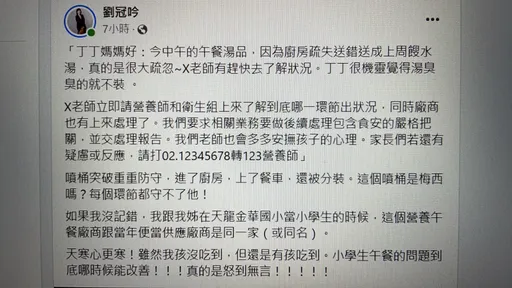扯爆!力行國小營養午餐給小孩喝餿水 知名作家怒「這噴桶是梅西嗎?」