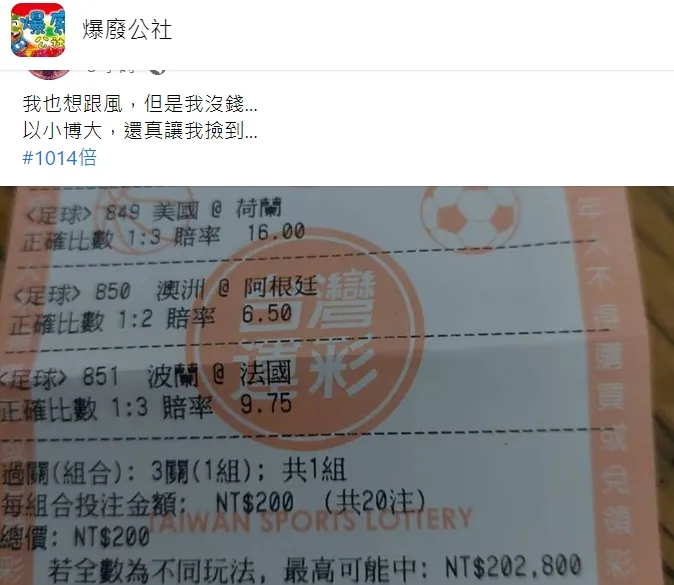 翻攝自臉書「爆廢公社」