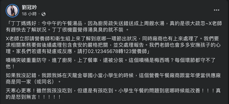 翻攝　劉冠吟臉書