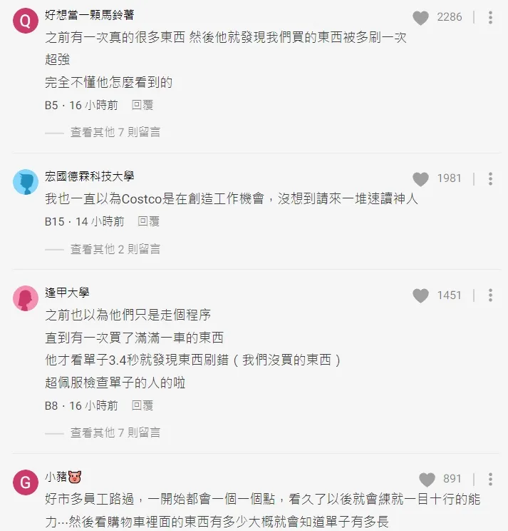 顧客分享自己被好市多出口店員提醒的驚奇經歷。翻攝自論壇Dcard