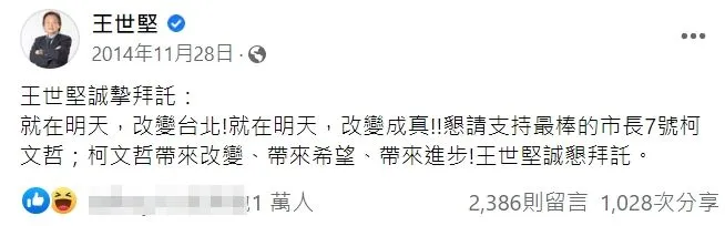 翻攝自王世堅臉書