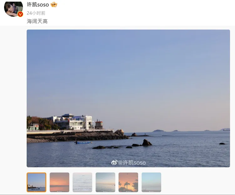 許凱昨在微博上寫下「海闊天高」4字搭配6張風景照，像是在暗指戀情曝光後的心情。翻攝許凱微博