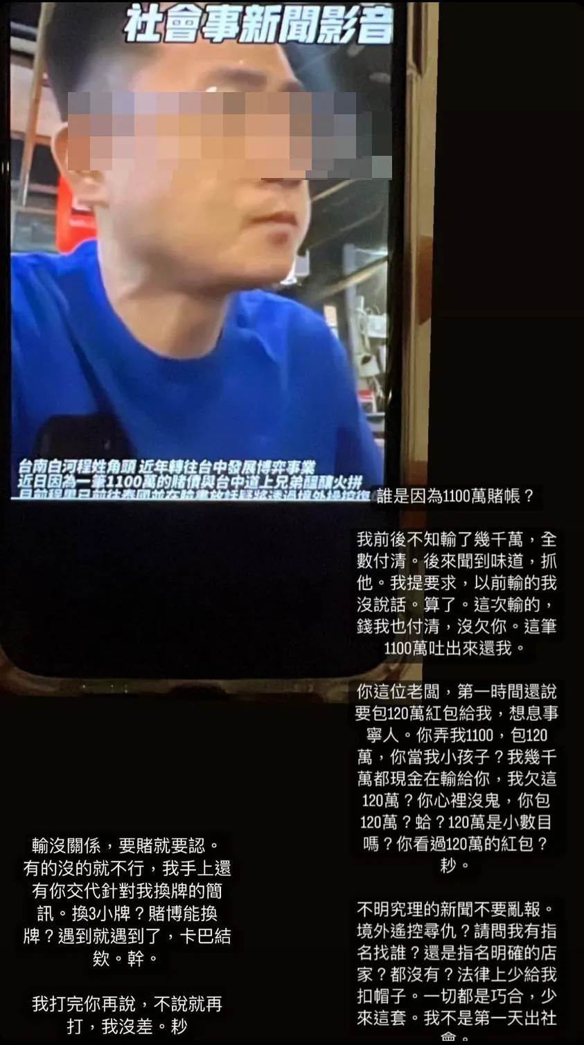 程姓男子臉書PO文,證實與人有賭債糾紛,但未指名台中菲力國王遊藝場。翻攝程男臉書