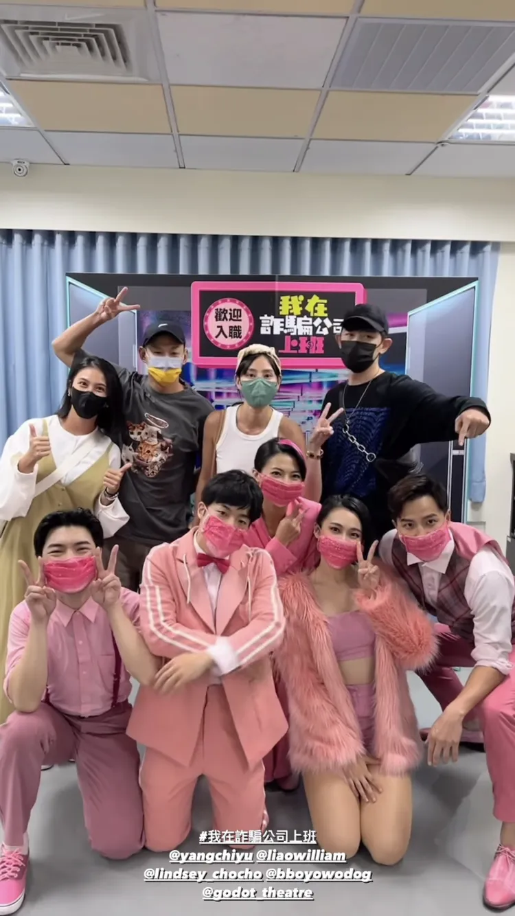 前棒棒堂男孩楊奇煜（右起）主演舞台劇《我在詐騙公司上班》，敖犬及威廉都帶著另一半前來合體捧場。翻攝房思瑜IG