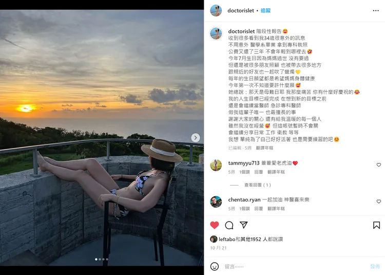 黃京葦在IG上分享近日心情。翻攝自IG:doctorislet