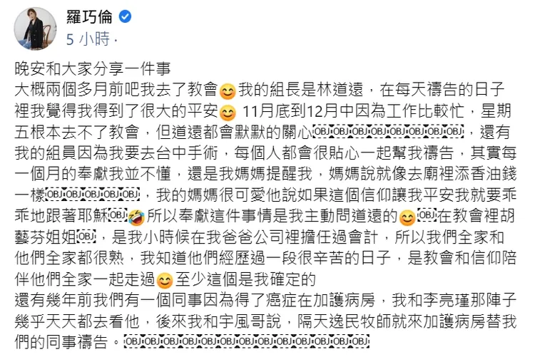 羅巧倫親曝惹議的「奉獻過程」。翻攝羅巧倫臉書