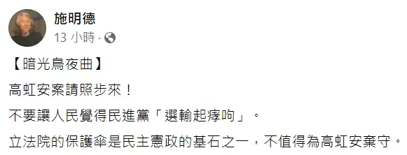 翻攝自施明德臉書