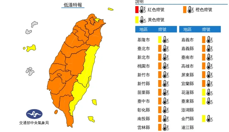 全台低溫特報。中央氣象局提供