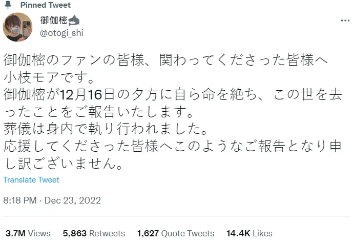 御伽樒的推特官方帳號宣布她離世訊息。翻攝自推特御伽樒@otogi_shi