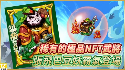 網龍新作《吞食天地 多元宇宙》今雙平台上線 搶攻寒假旺季商機