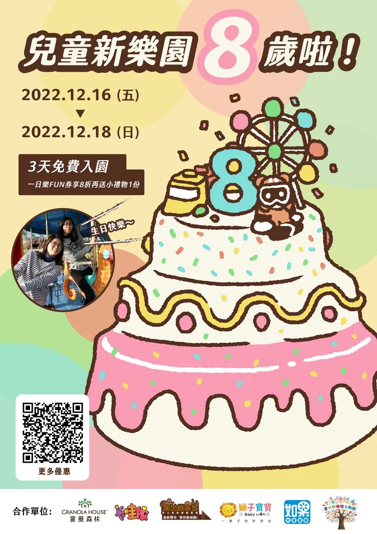 兒童新樂園16至18日免費入園 。北捷提供