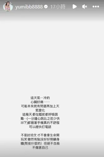Yumi.k透露最近心臟痛。翻攝自Yumi.k IG