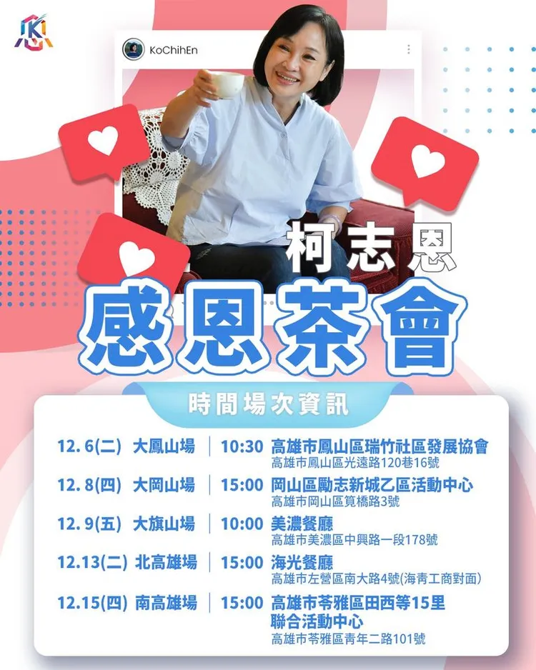 柯志恩將在未來兩周，在高雄辦5場感恩茶會和1場感恩音樂會。翻攝自柯志恩臉書