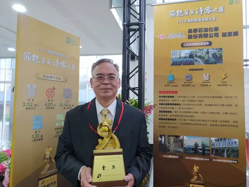 32家節能標竿減逾6萬噸碳排 長春石化苗栗廠換燒天然氣獲金獎