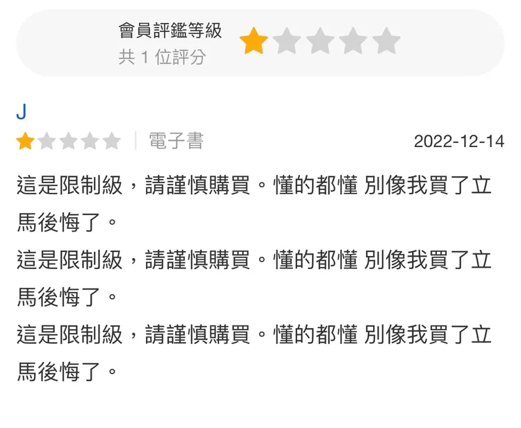 鄭家純貼出會員一星評價，並納悶地寫下一個問號。翻攝自鄭家純臉書