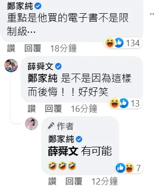 鄭家純笑說重點是對方買的不是限制級。翻攝自鄭家純臉書