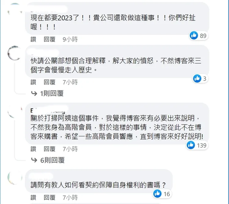 博客來臉書被網友灌爆。翻攝博客來臉書