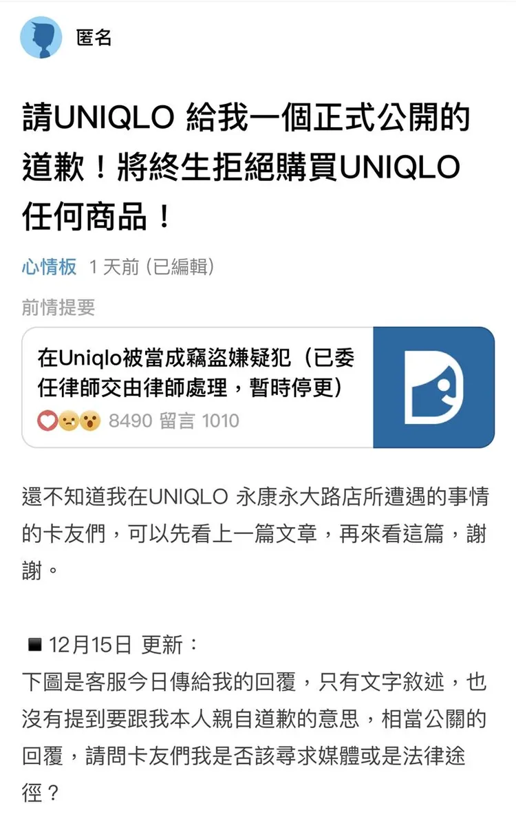 黃男發文要求公開道歉。翻攝自Dcard