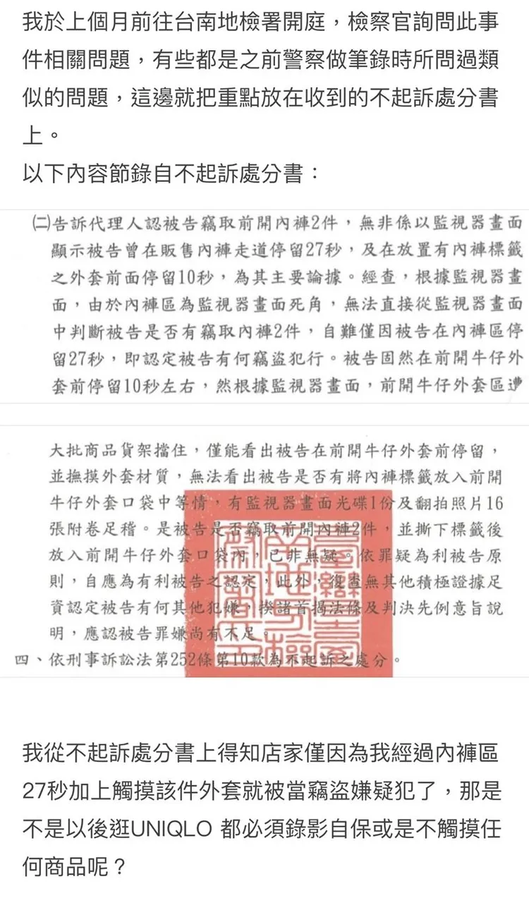 檢方不起訴書內容。翻攝自Dcard