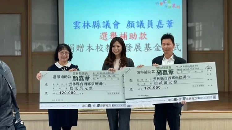 顏嘉葦(中)捐款給尚德國小及泉州國小。葉琬婷提供