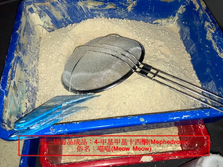 警方查扣製俗稱「喵喵」三級毒品。翻攝畫面